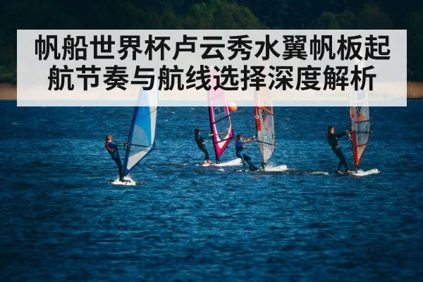 windsurfing race start